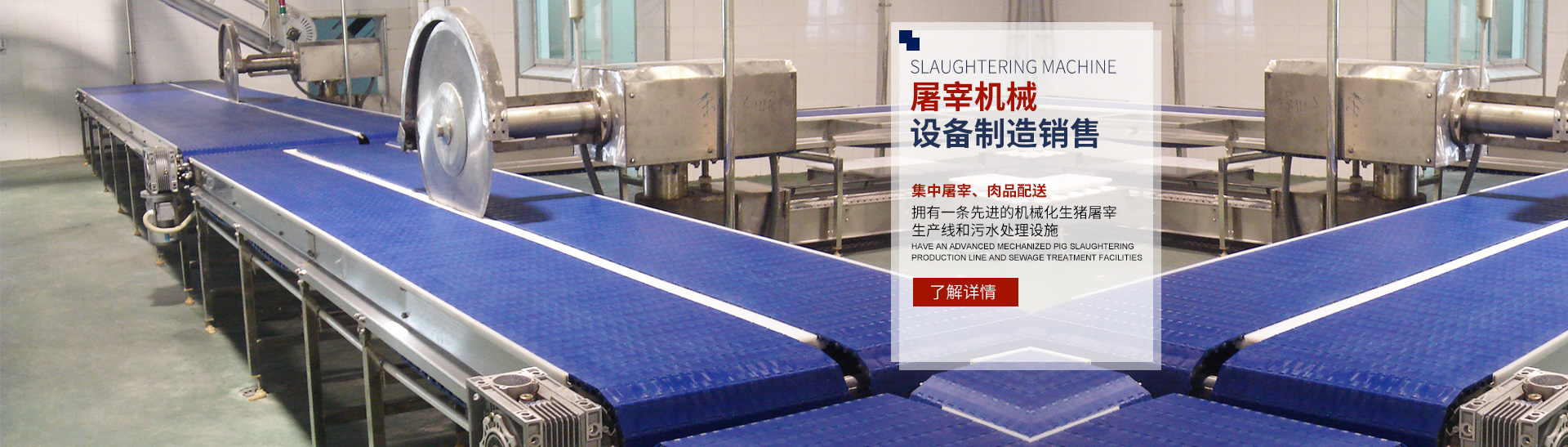 米兰在线客服_湖南卧式放血输送机|不锈钢烫毛池销售