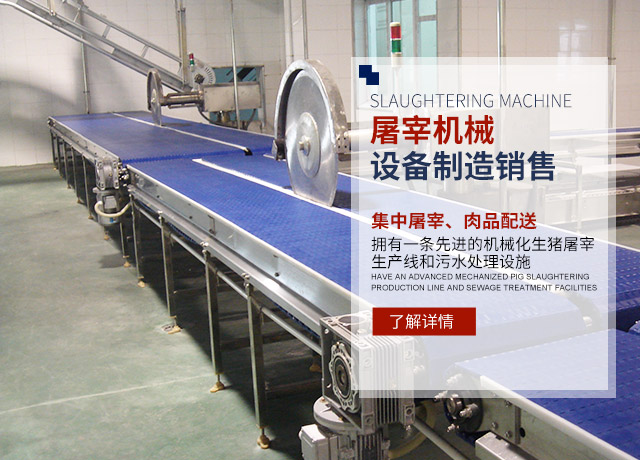 米兰在线客服_湖南卧式放血输送机|不锈钢烫毛池销售