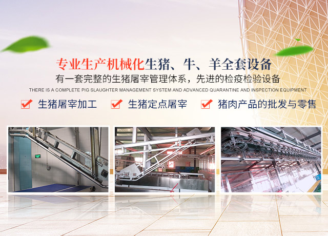 米兰在线客服_湖南卧式放血输送机|不锈钢烫毛池销售